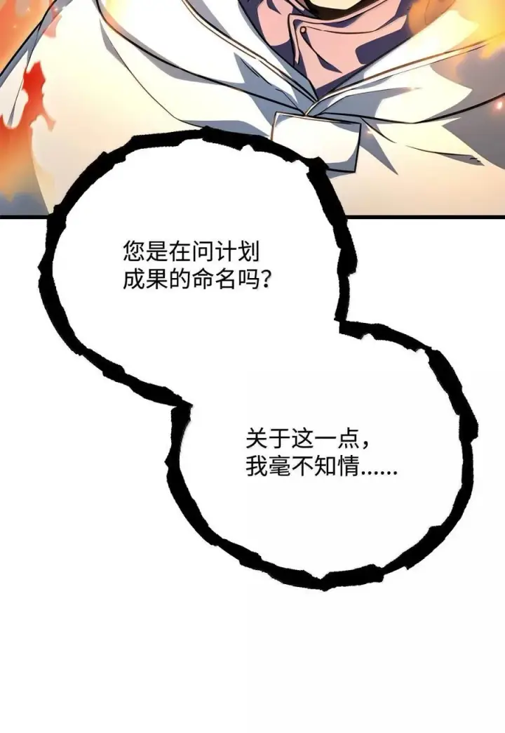 《无法升级的玩家》150 获得肉身图47