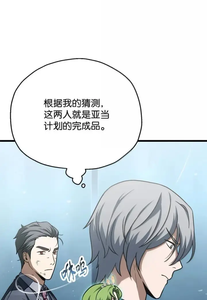 《无法升级的玩家》150 获得肉身图48