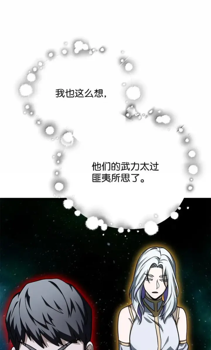 《无法升级的玩家》150 获得肉身图50