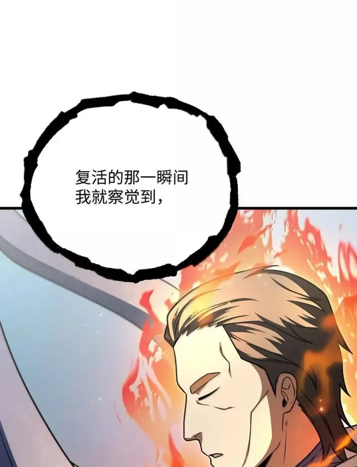 《无法升级的玩家》150 获得肉身图62