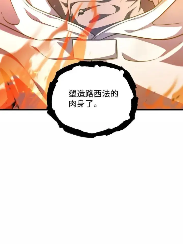 《无法升级的玩家》150 获得肉身图69