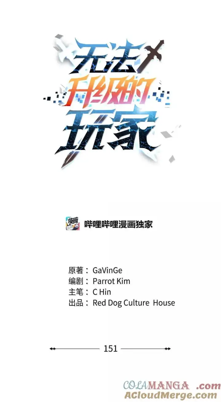 《无法升级的玩家》151 被压制的原因图16
