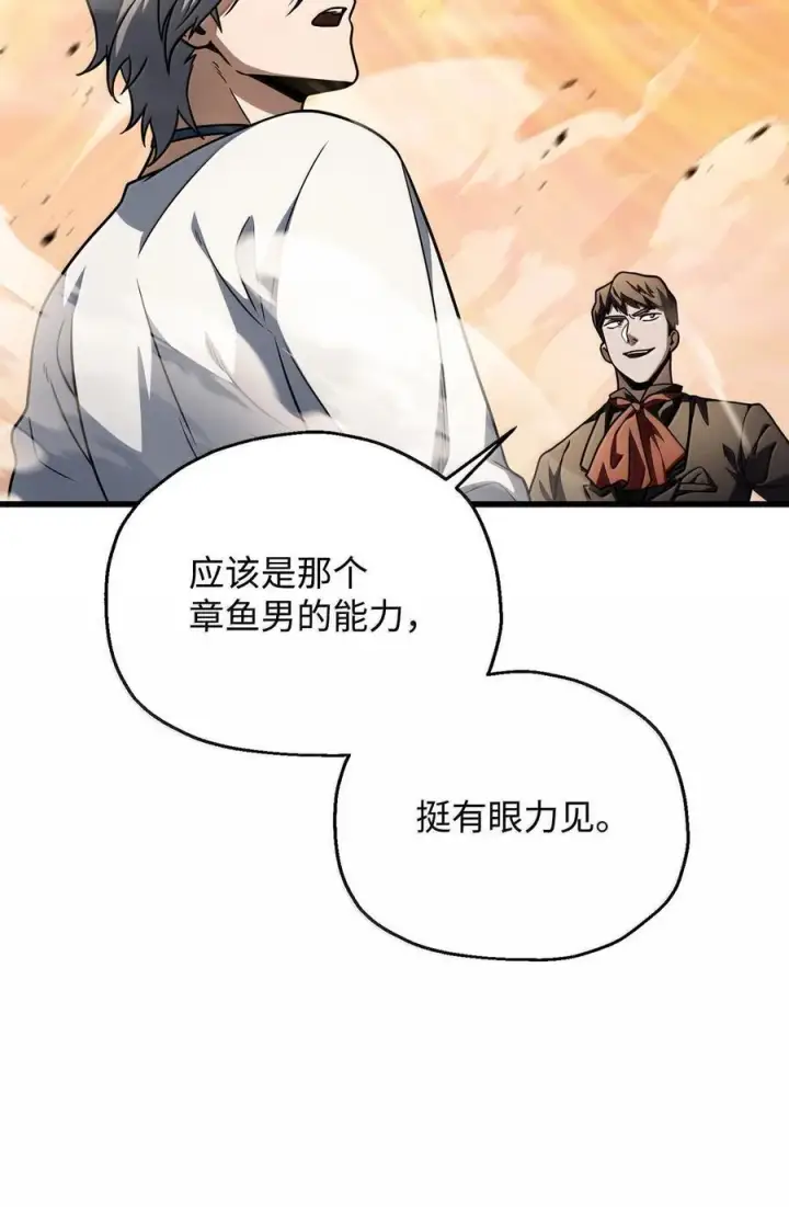 《无法升级的玩家》151 被压制的原因图41