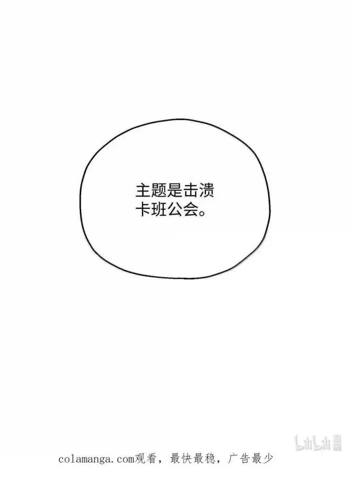 《无法升级的玩家》152 生死磨炼图81