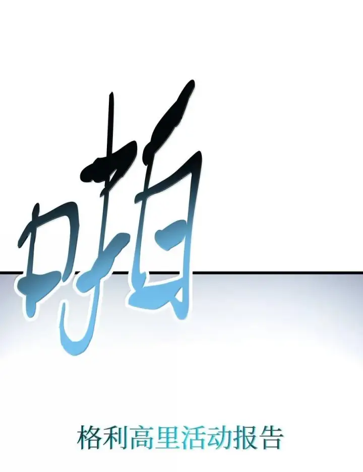《无法升级的玩家》153 神秘魔法阵图2
