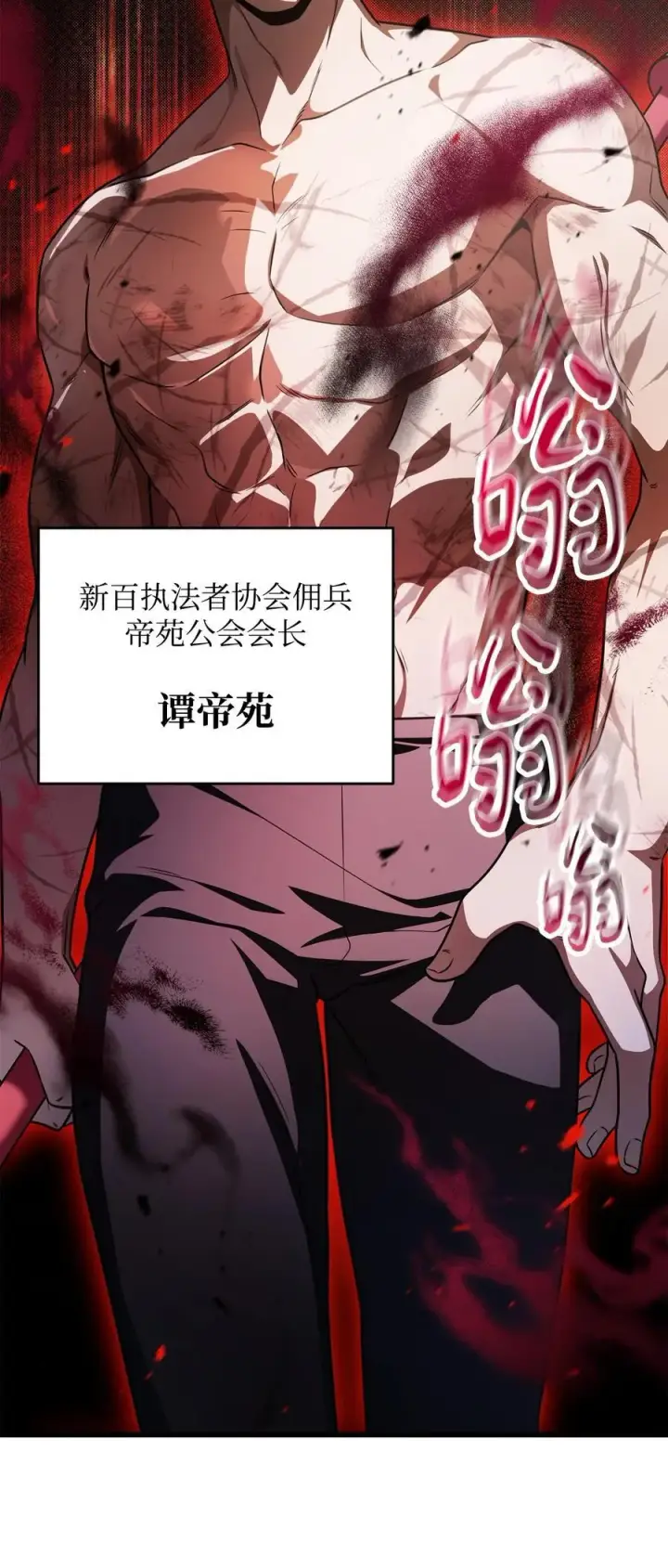 《无法升级的玩家》154 元素之主图32