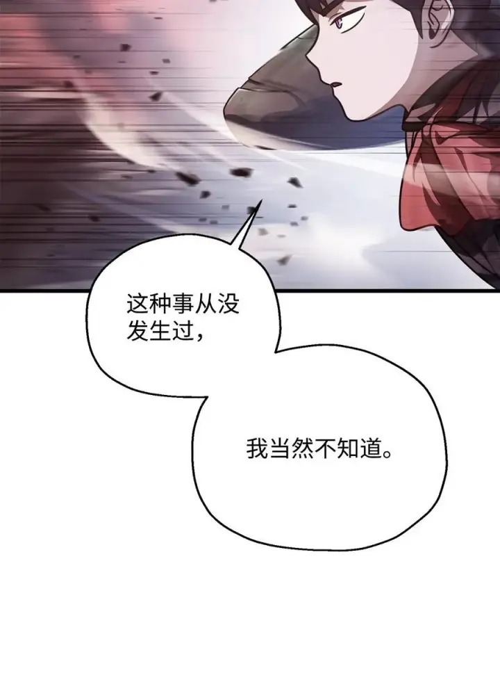 《无法升级的玩家》154 元素之主图69