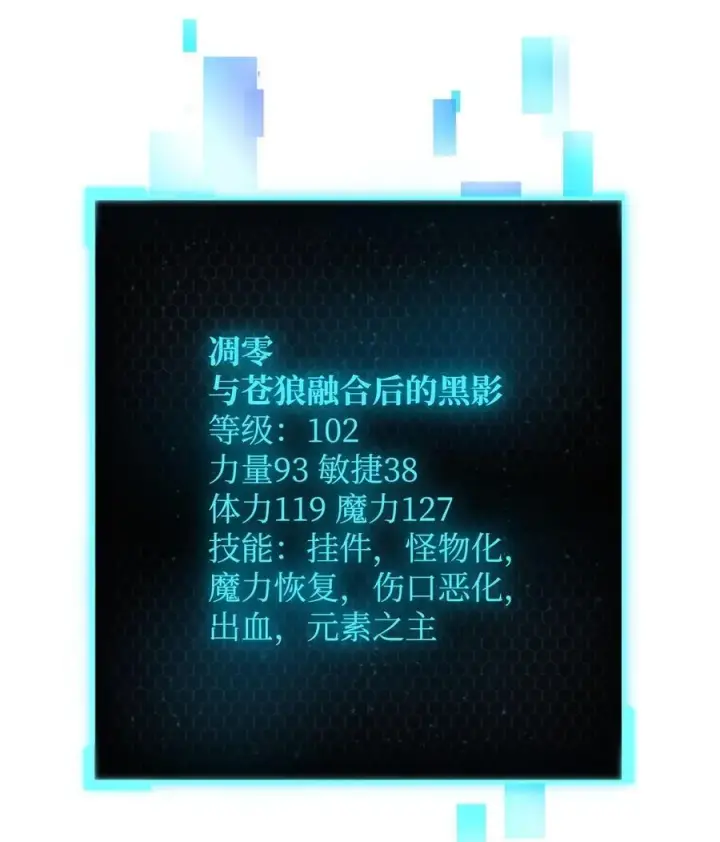 《无法升级的玩家》154 元素之主图84