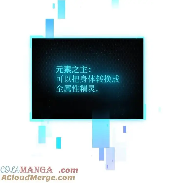 《无法升级的玩家》154 元素之主图85