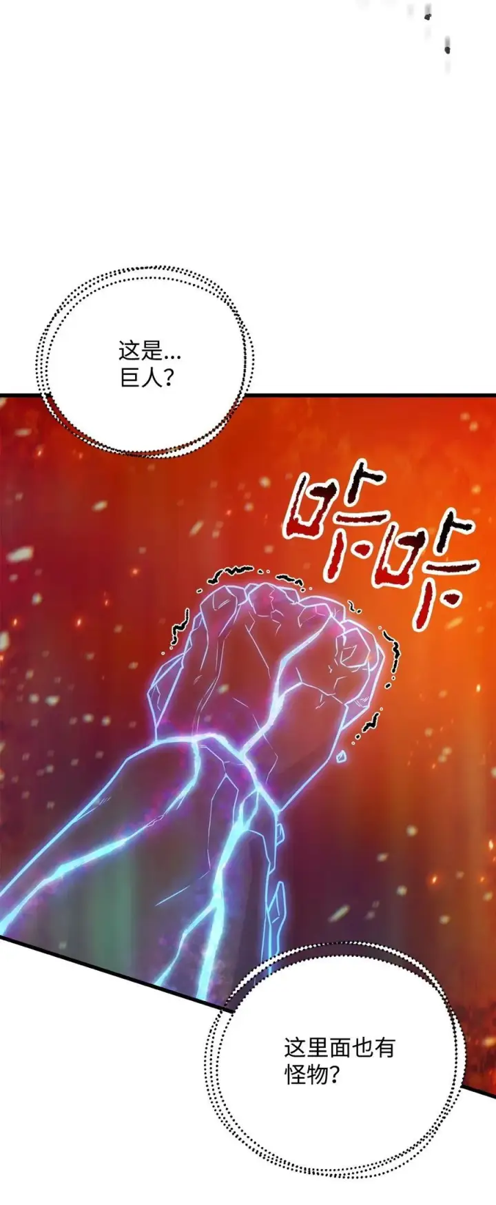《无法升级的玩家》155 技能试验图12
