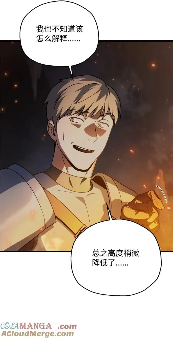 《无法升级的玩家》156 麃公哈雷斯图10