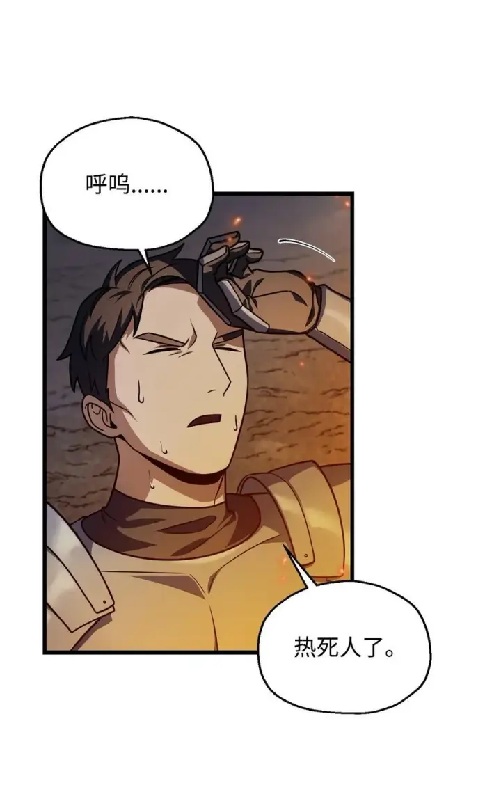 《无法升级的玩家》156 麃公哈雷斯图2
