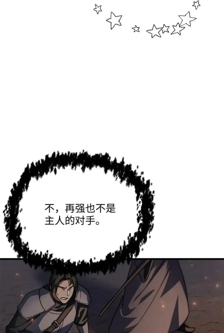 《无法升级的玩家》156 麃公哈雷斯图32