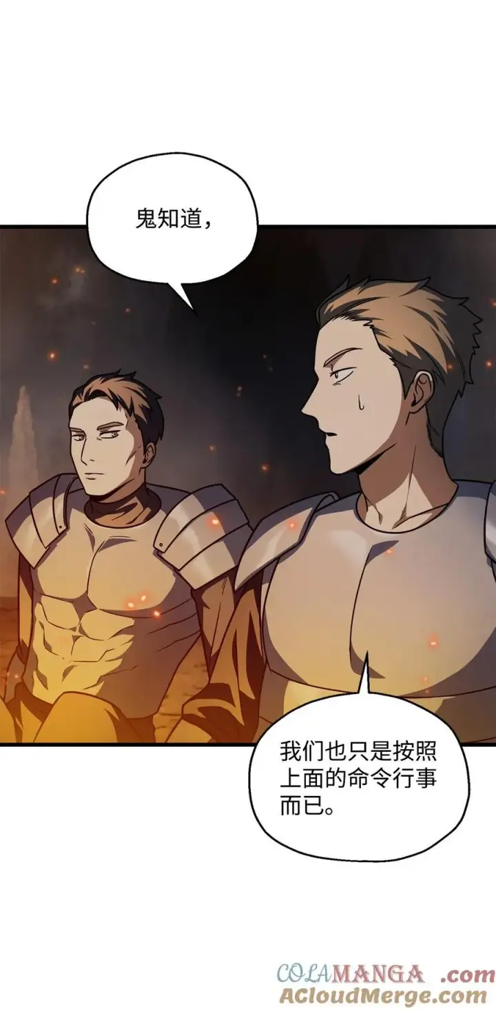 《无法升级的玩家》156 麃公哈雷斯图4