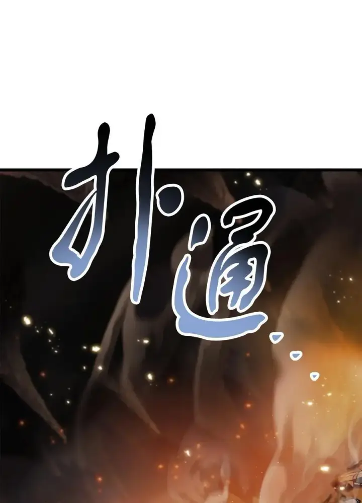 《无法升级的玩家》156 麃公哈雷斯图50