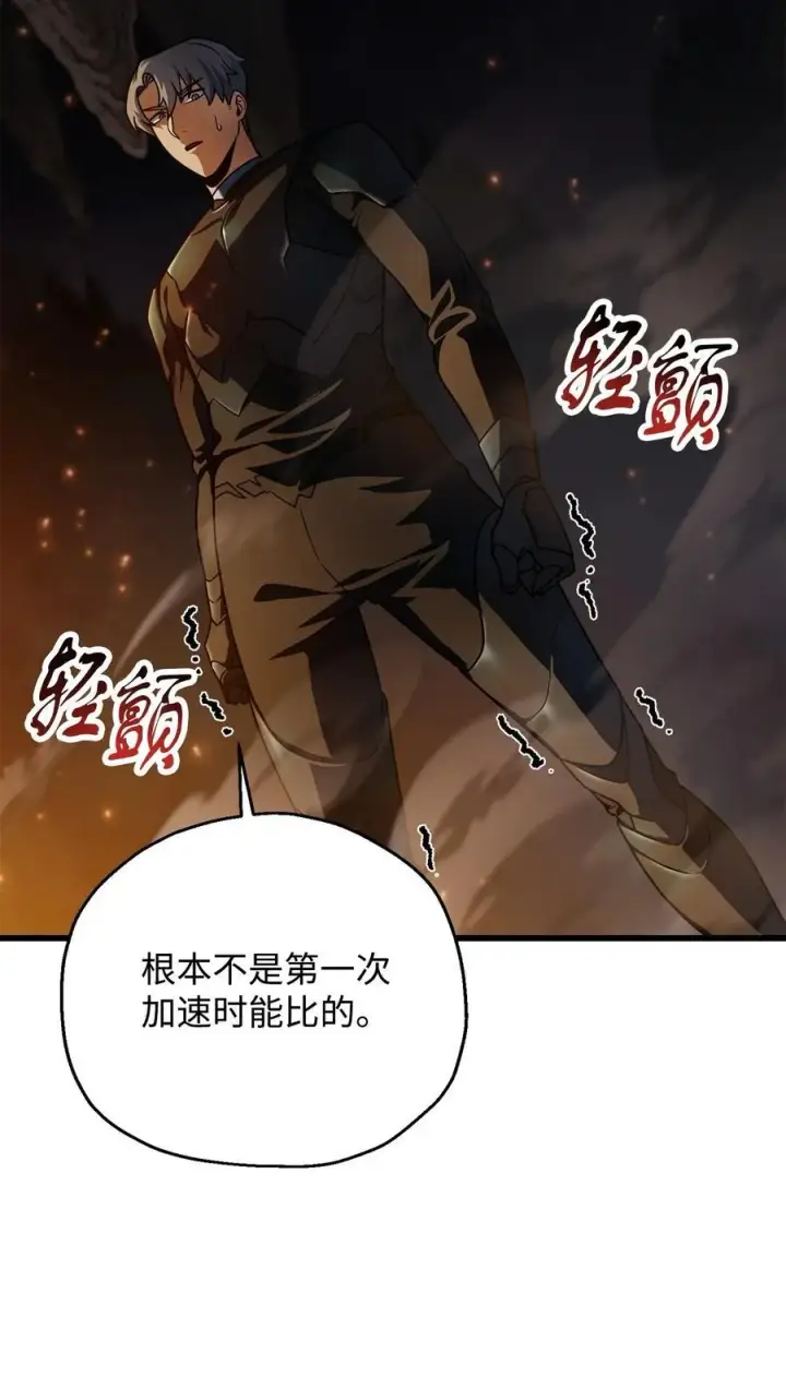 《无法升级的玩家》156 麃公哈雷斯图54