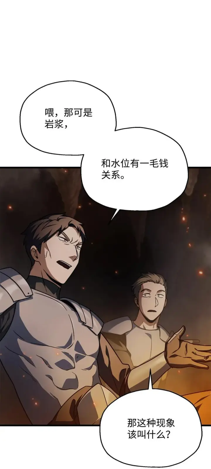 《无法升级的玩家》156 麃公哈雷斯图8