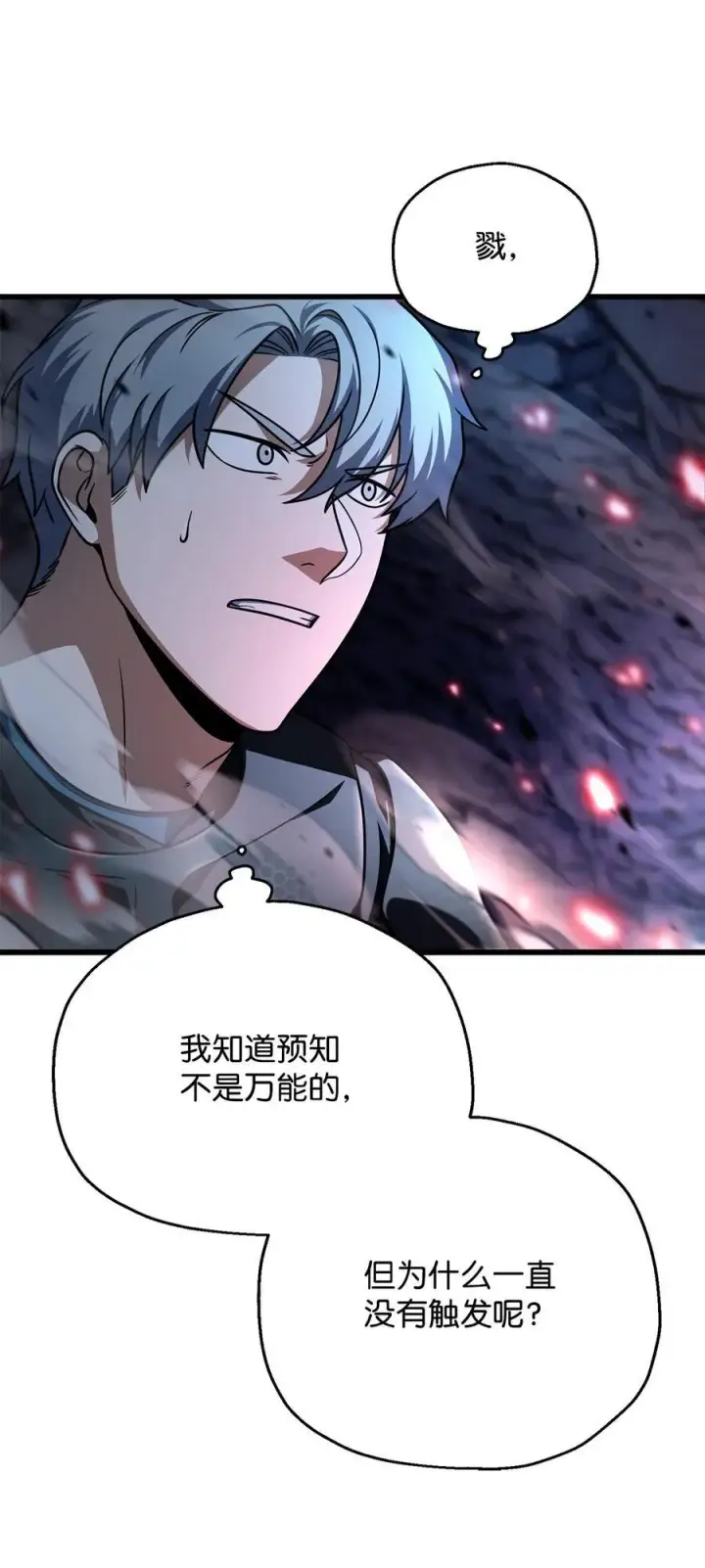 《无法升级的玩家》157 无声无息图44
