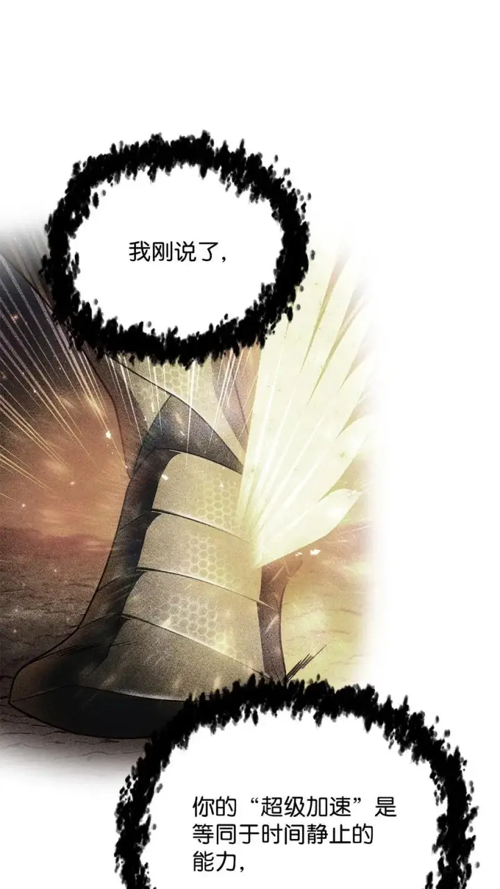 《无法升级的玩家》157 无声无息图51