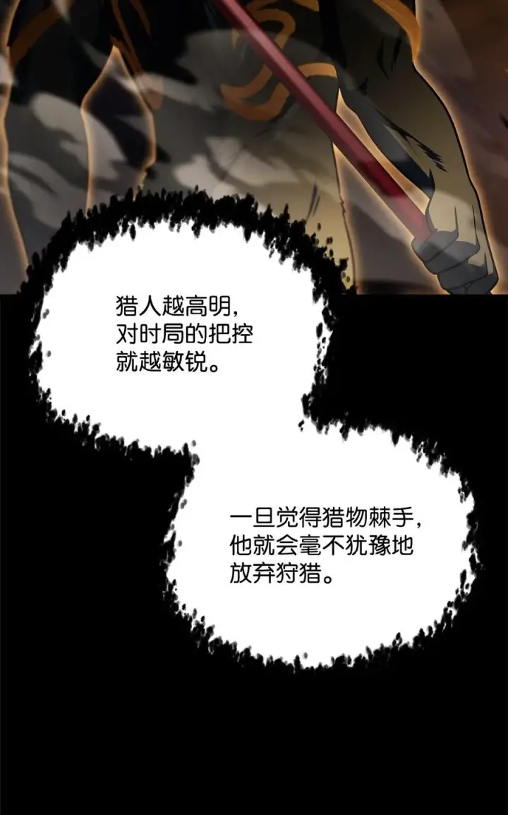 《无法升级的玩家》158 黄雀在后图11