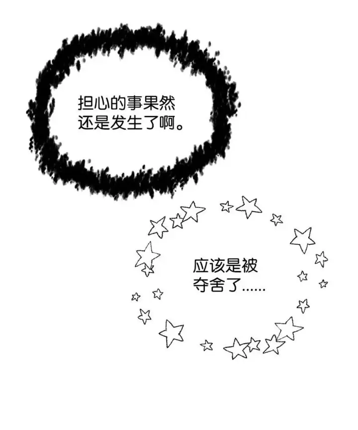 《无法升级的玩家》158 黄雀在后图29