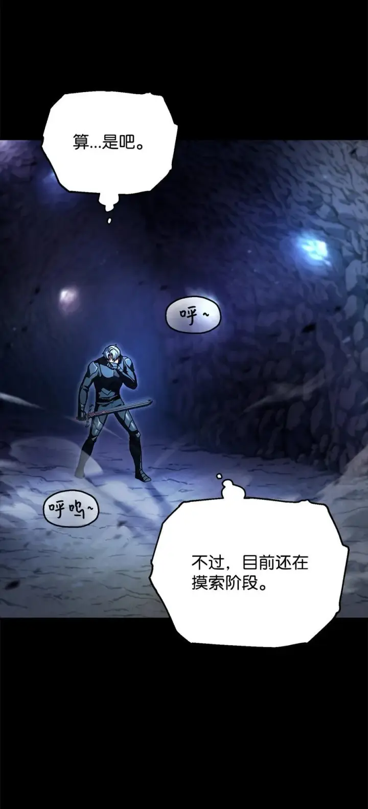 《无法升级的玩家》158 黄雀在后图6