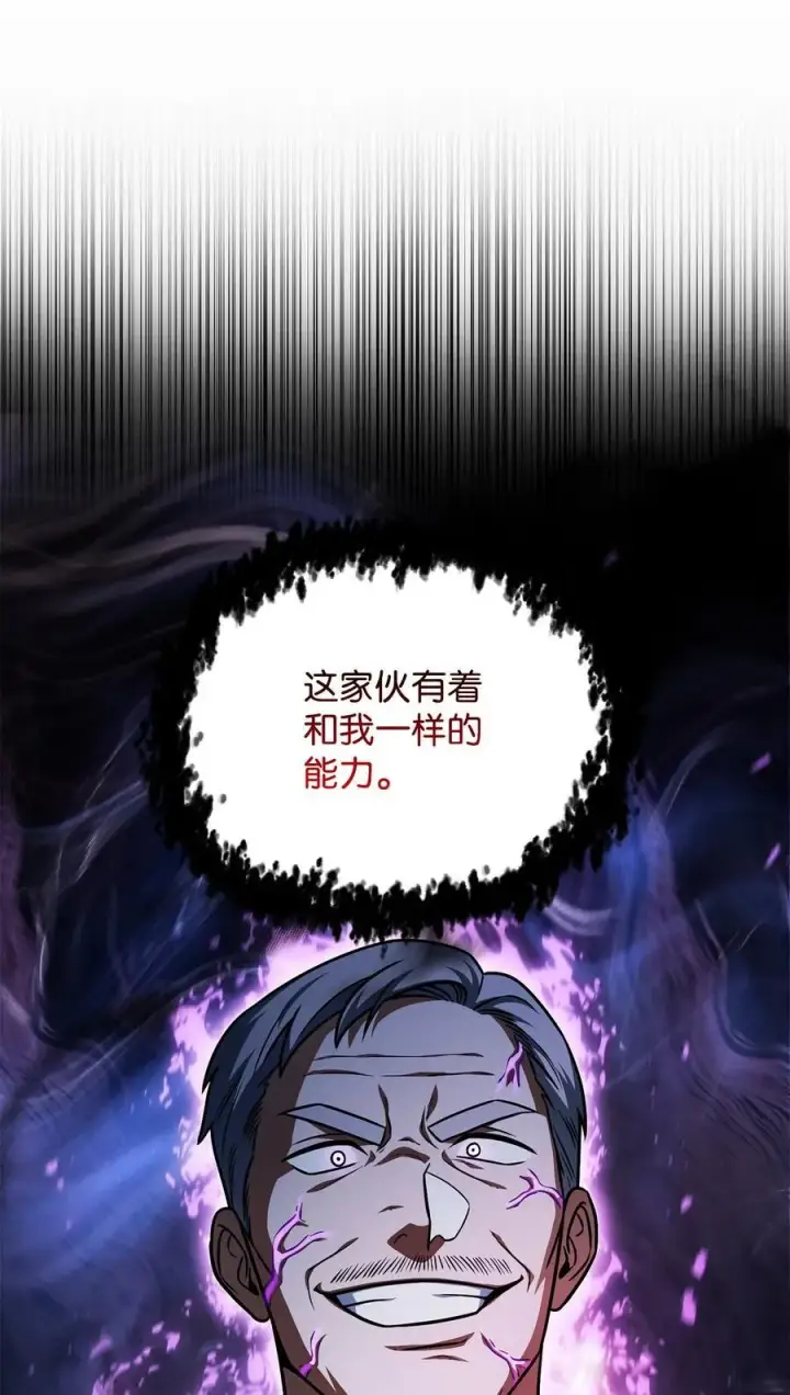《无法升级的玩家》158 黄雀在后图90