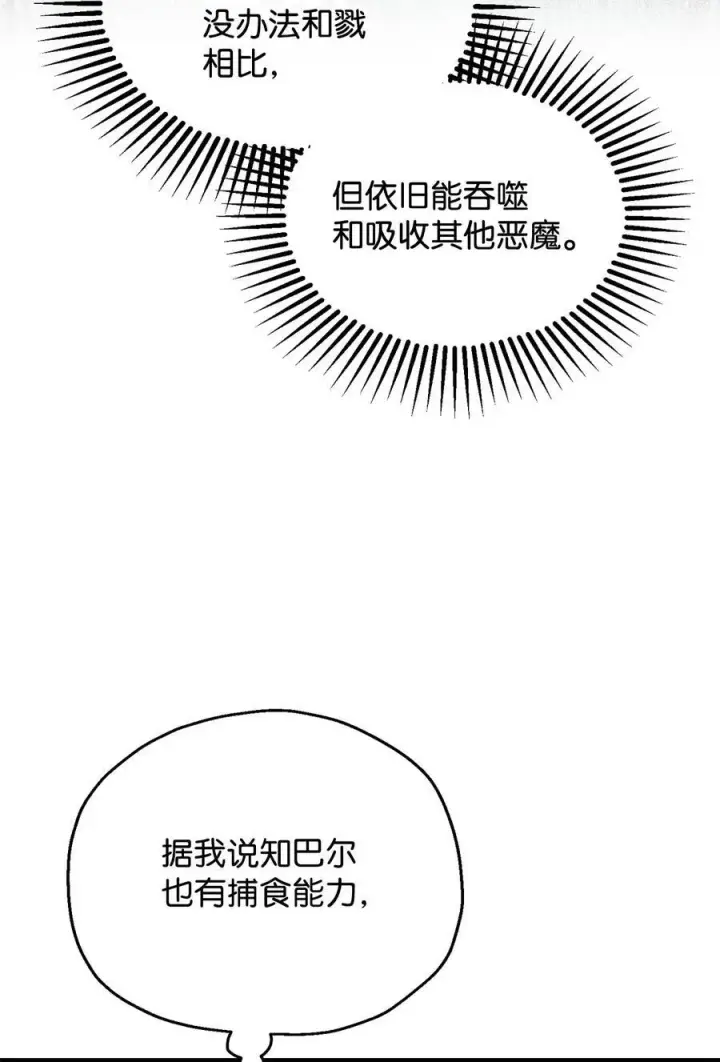 《无法升级的玩家》159 捕食之力图2