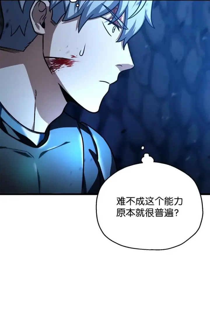 《无法升级的玩家》159 捕食之力图3