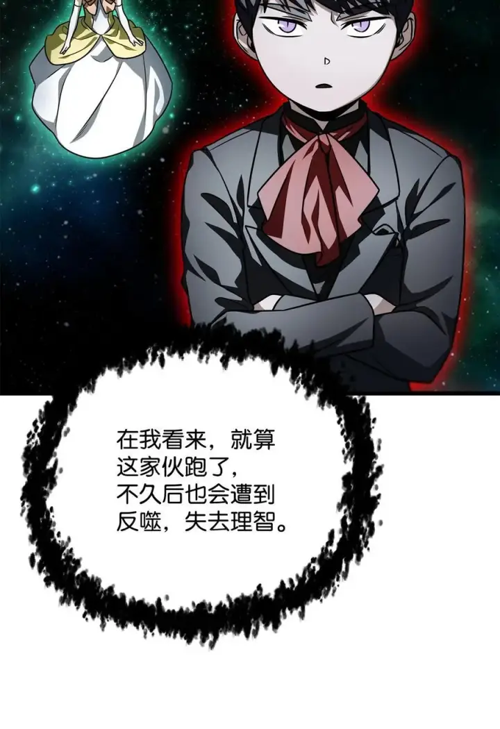 《无法升级的玩家》160 路西法碎片图44