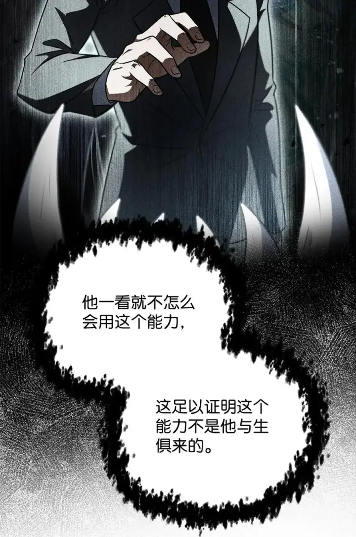 《无法升级的玩家》160 路西法碎片图47