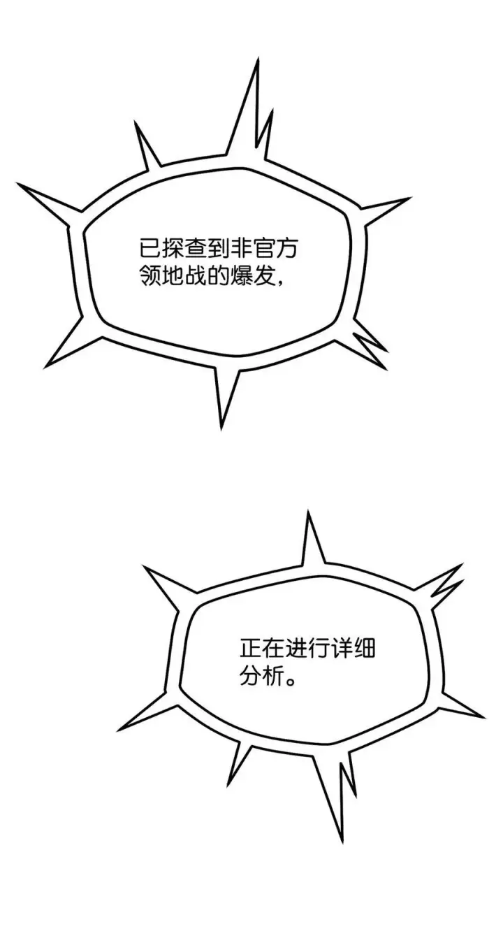 《无法升级的玩家》160 路西法碎片图69