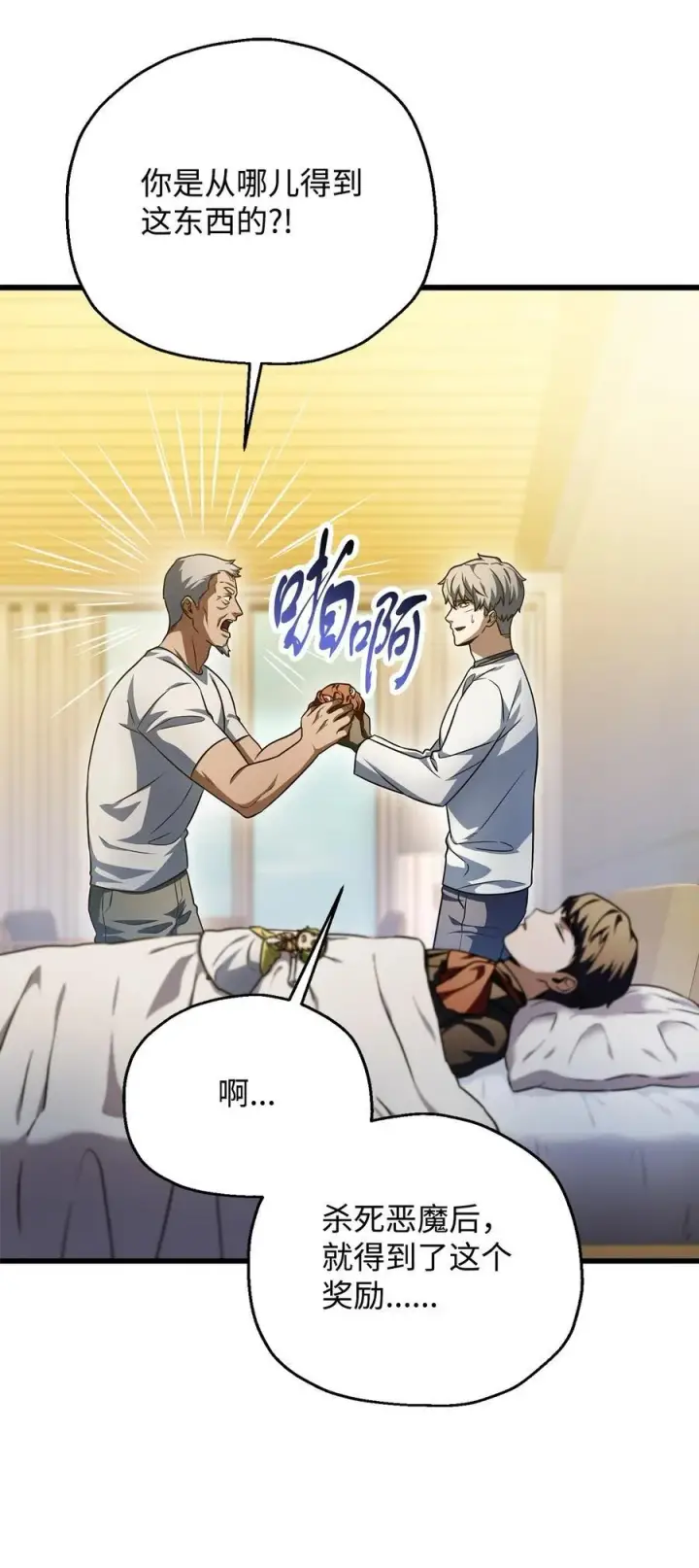 《无法升级的玩家》160 路西法碎片图81