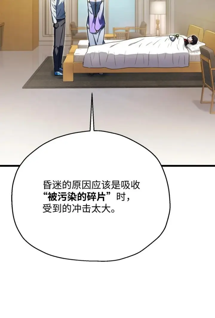 《无法升级的玩家》161 完美要塞图8