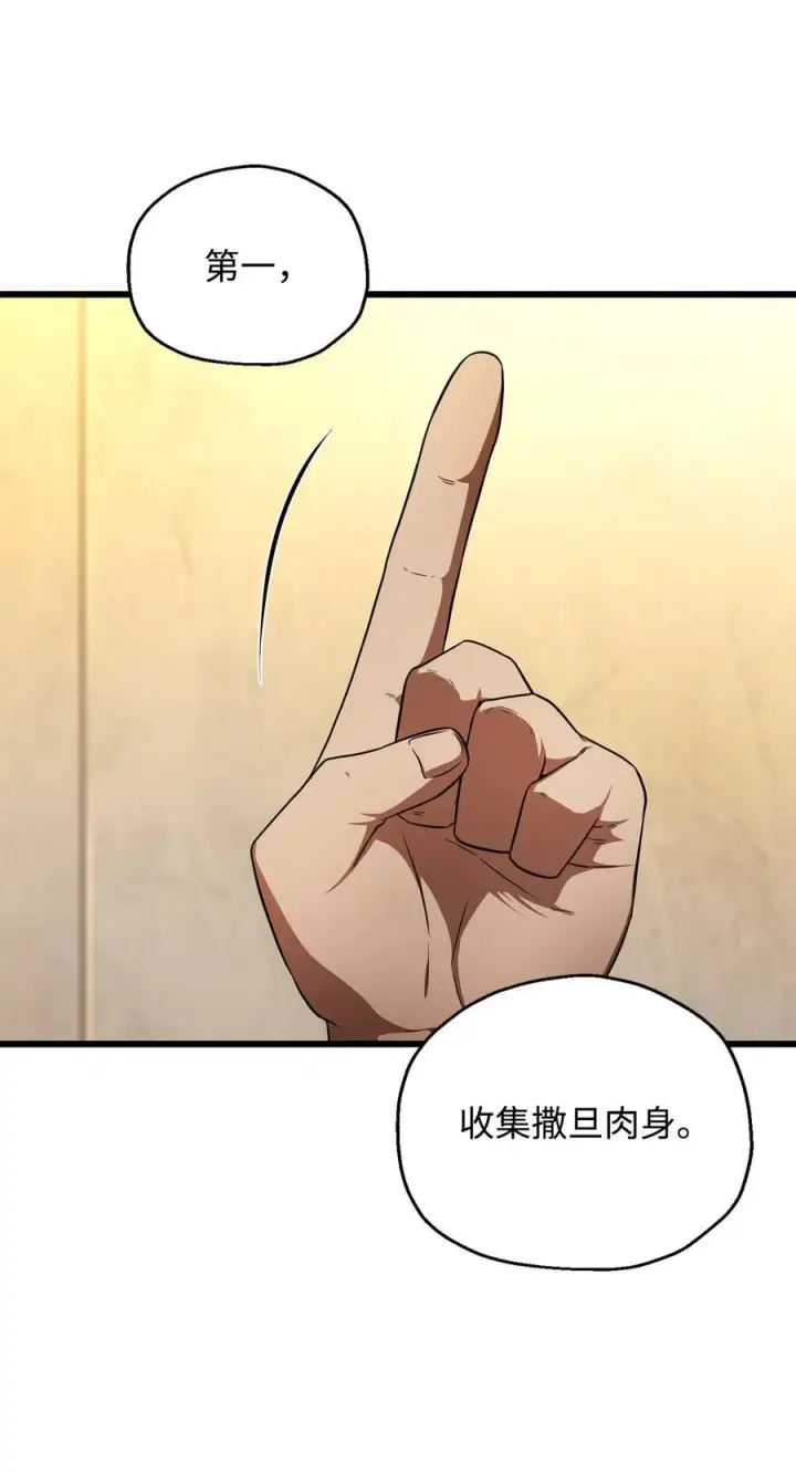《无法升级的玩家》162 治疗方法图12