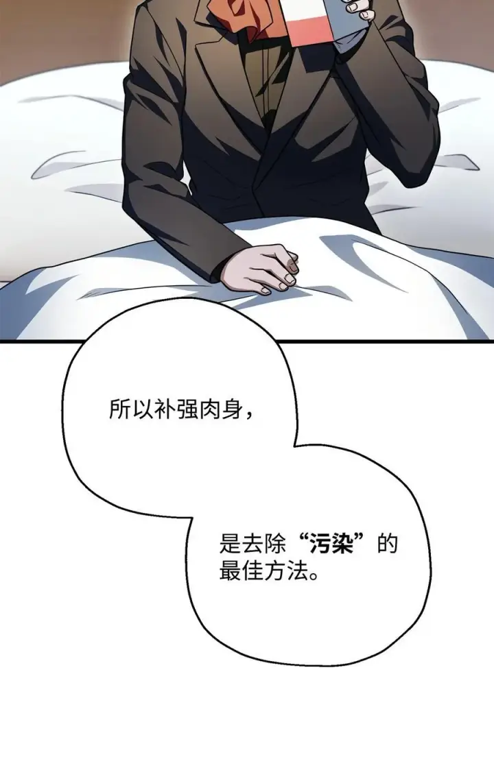 《无法升级的玩家》162 治疗方法图14