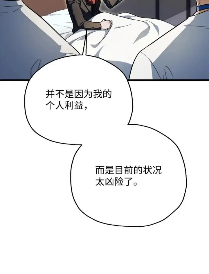 《无法升级的玩家》162 治疗方法图18