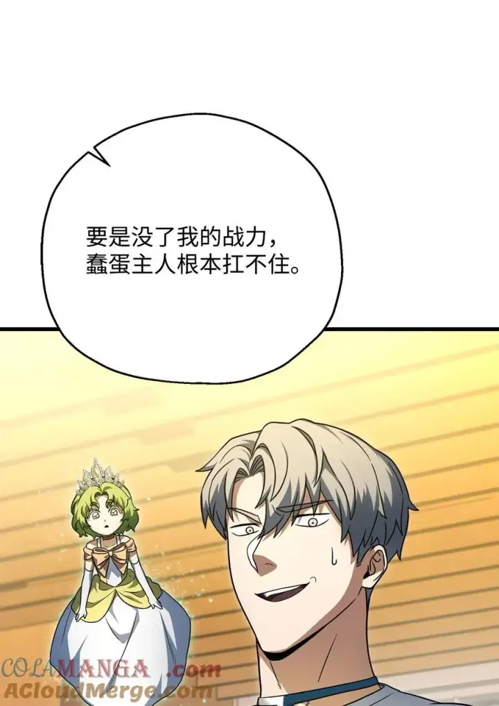 《无法升级的玩家》162 治疗方法图19