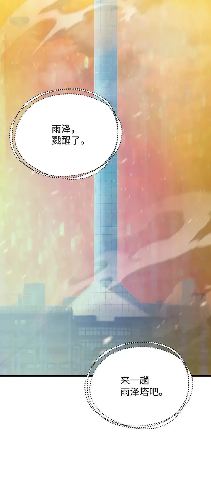 《无法升级的玩家》162 治疗方法图2