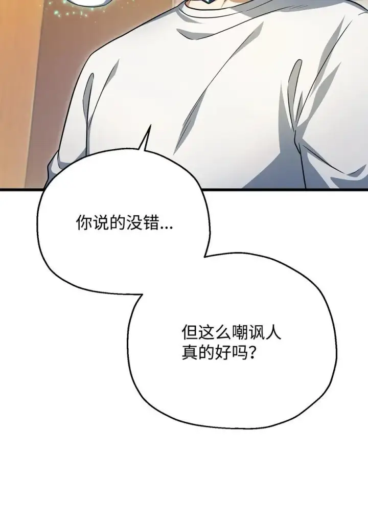 《无法升级的玩家》162 治疗方法图20