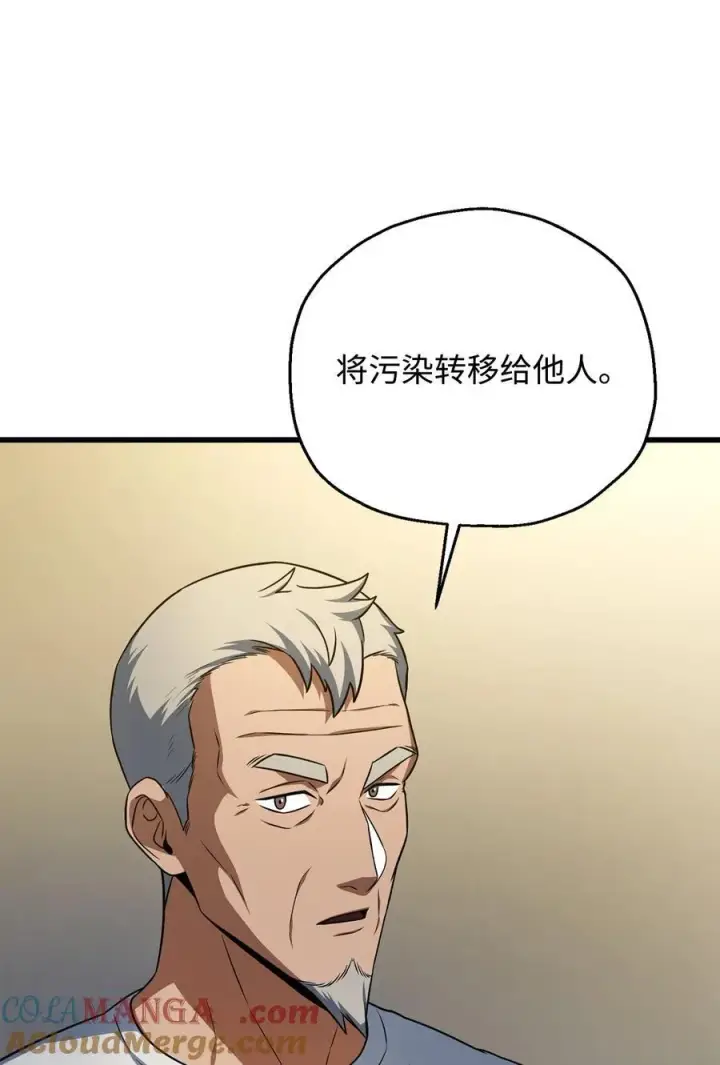 《无法升级的玩家》162 治疗方法图22