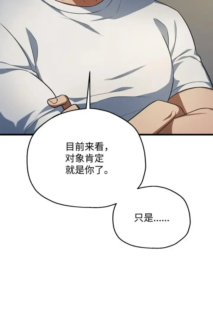 《无法升级的玩家》162 治疗方法图23