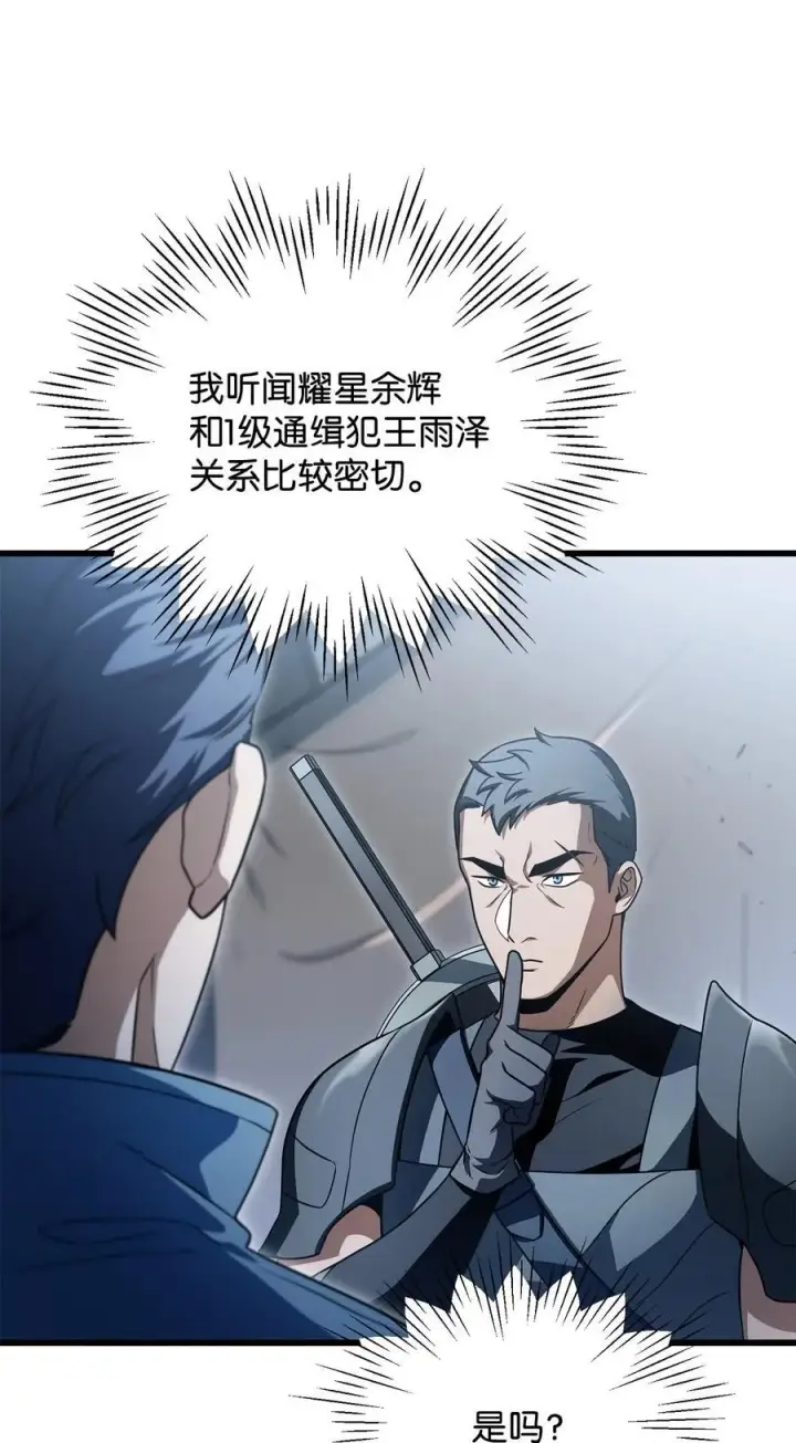 《无法升级的玩家》162 治疗方法图39