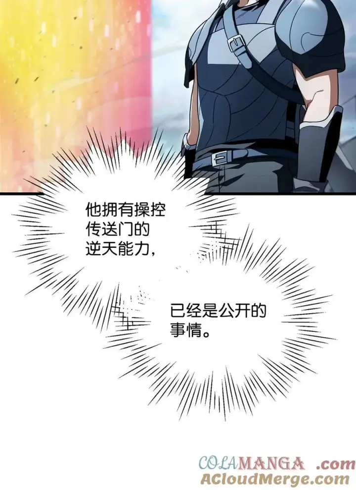 《无法升级的玩家》162 治疗方法图43