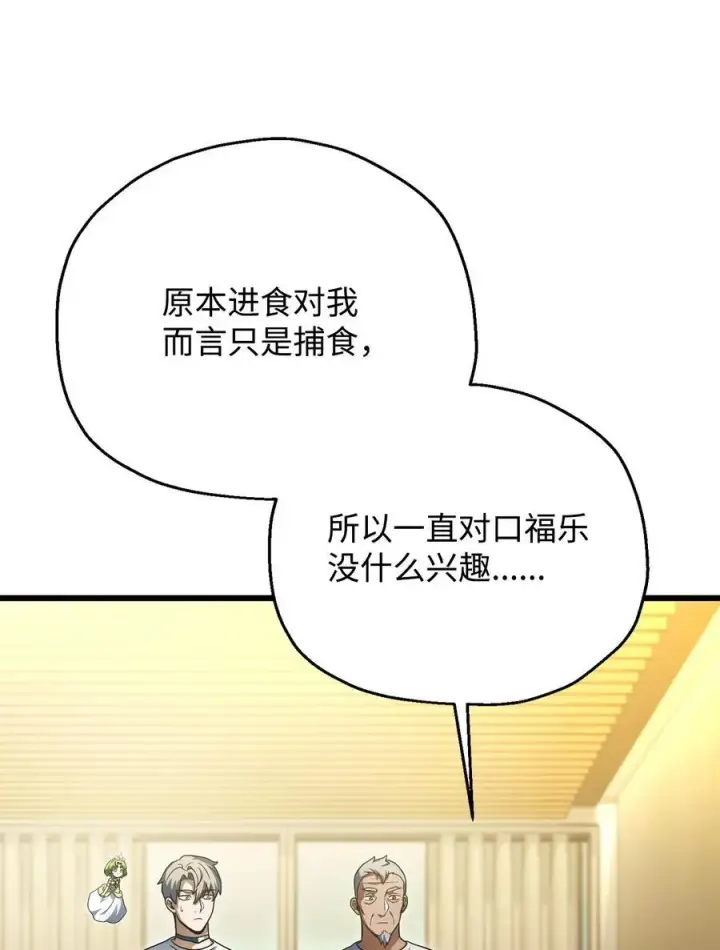 《无法升级的玩家》162 治疗方法图5