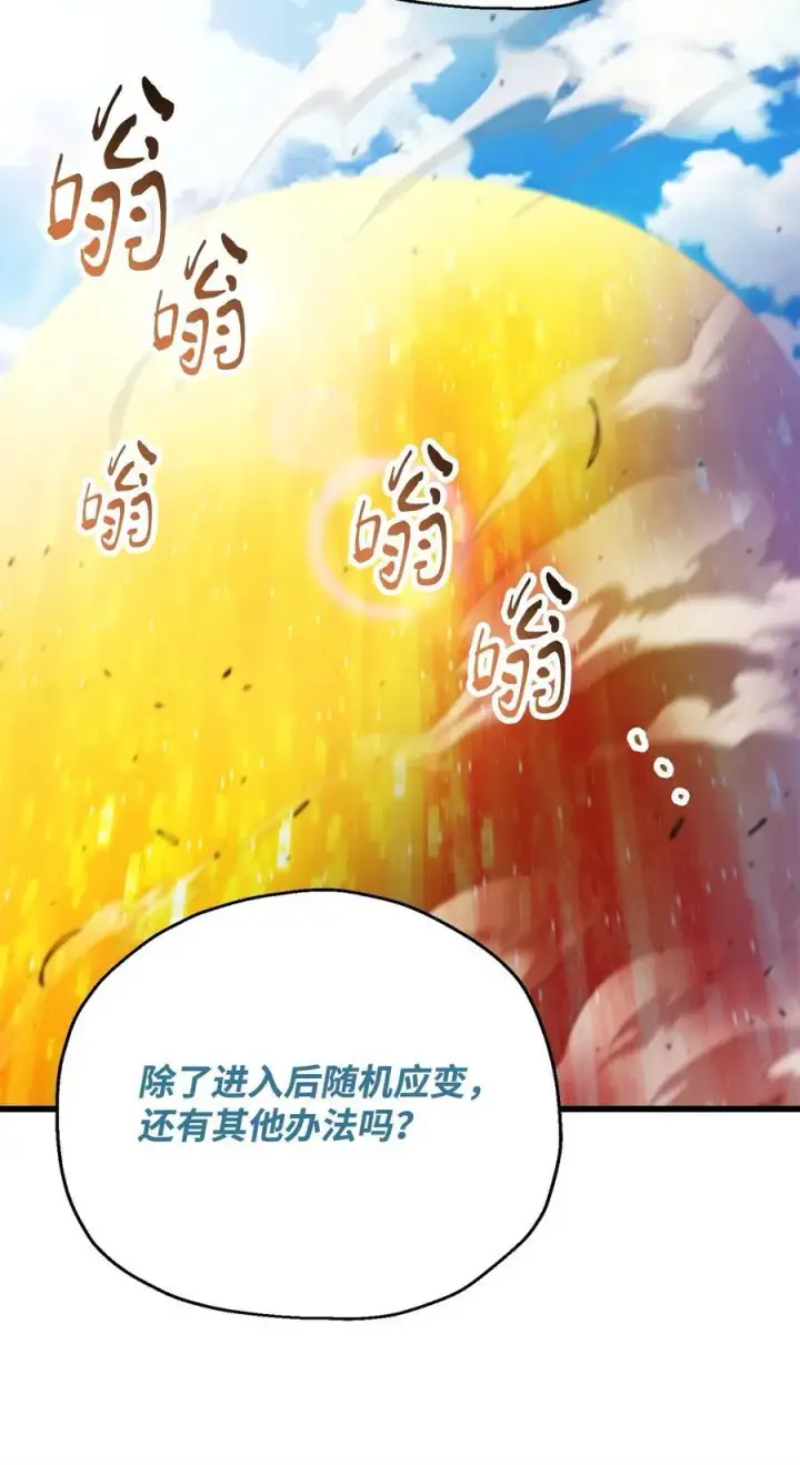 《无法升级的玩家》162 治疗方法图60