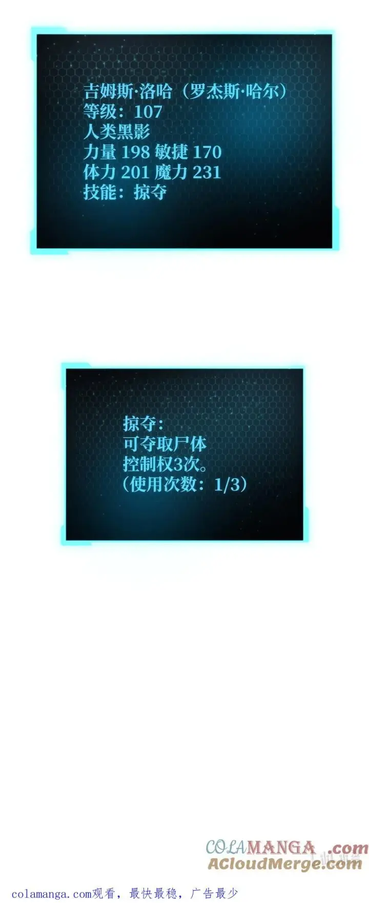 《无法升级的玩家》162 治疗方法图76