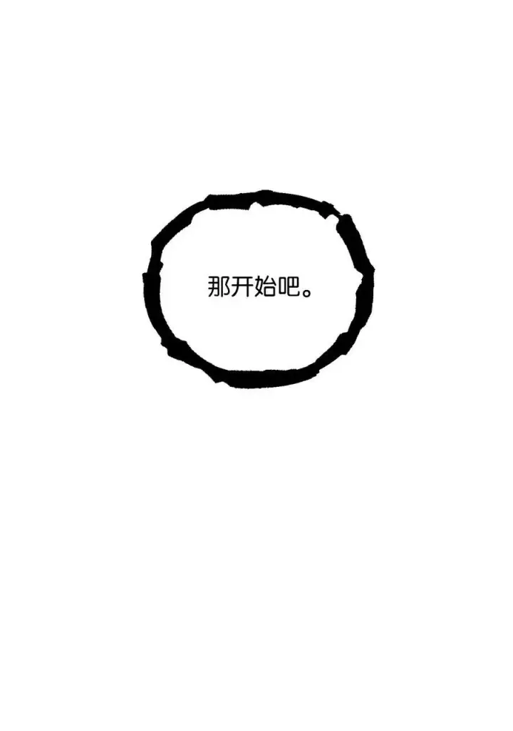 《无法升级的玩家》163 分割战场图24