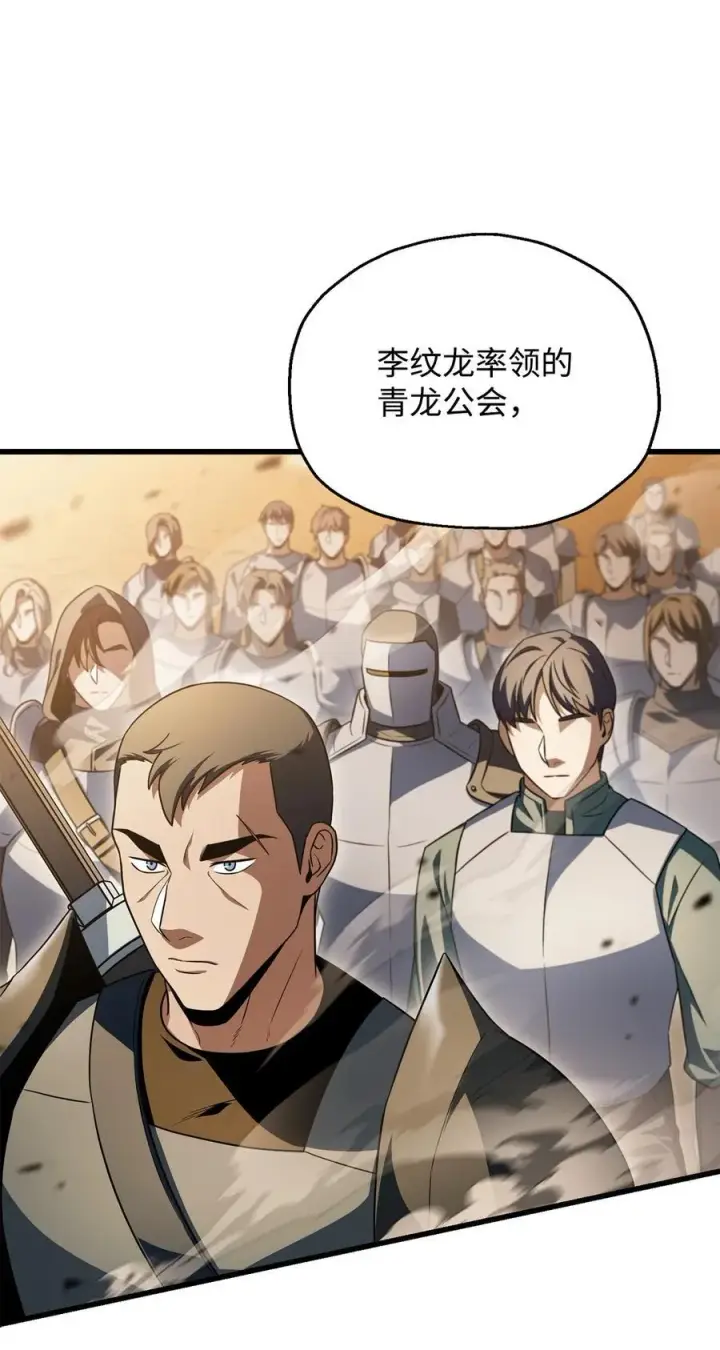 《无法升级的玩家》163 分割战场图38