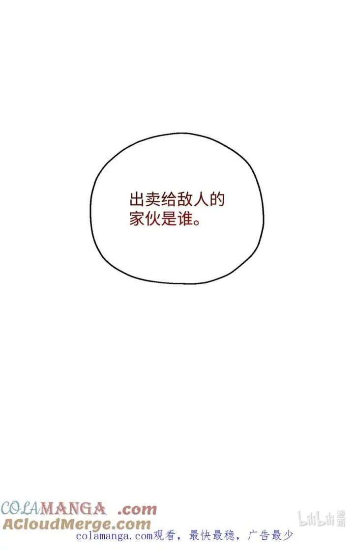 《无法升级的玩家》163 分割战场图73